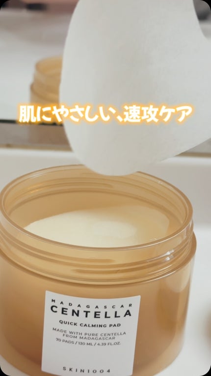 センテラ クイックカーミングパッド/SKIN1004/トナーパッドの人気ショート動画