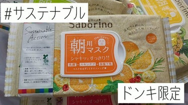 目ざまシート OK 22<オレンジシトラスの香り>/サボリーノ/シートマスク・パックを使ったクチコミ（1枚目）