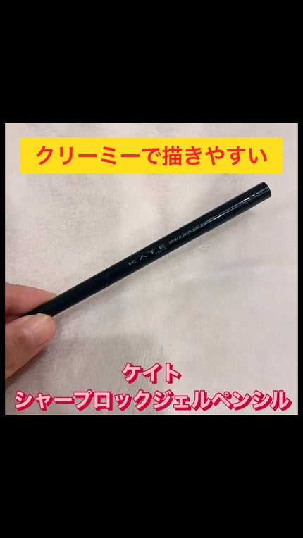 スーパーシャープライナーペンシル/KATE/ペンシルアイライナーを使ったクチコミ(1枚目)