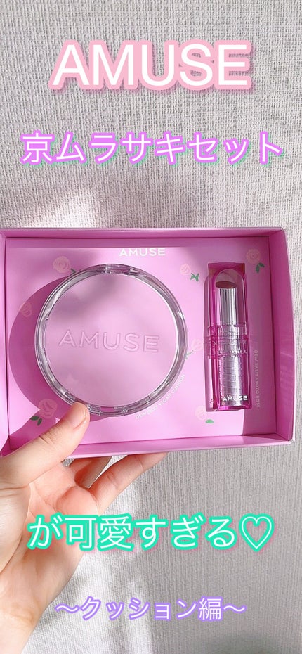 京ムラサキエディション/AMUSE/メイクアップキットの人気ショート動画