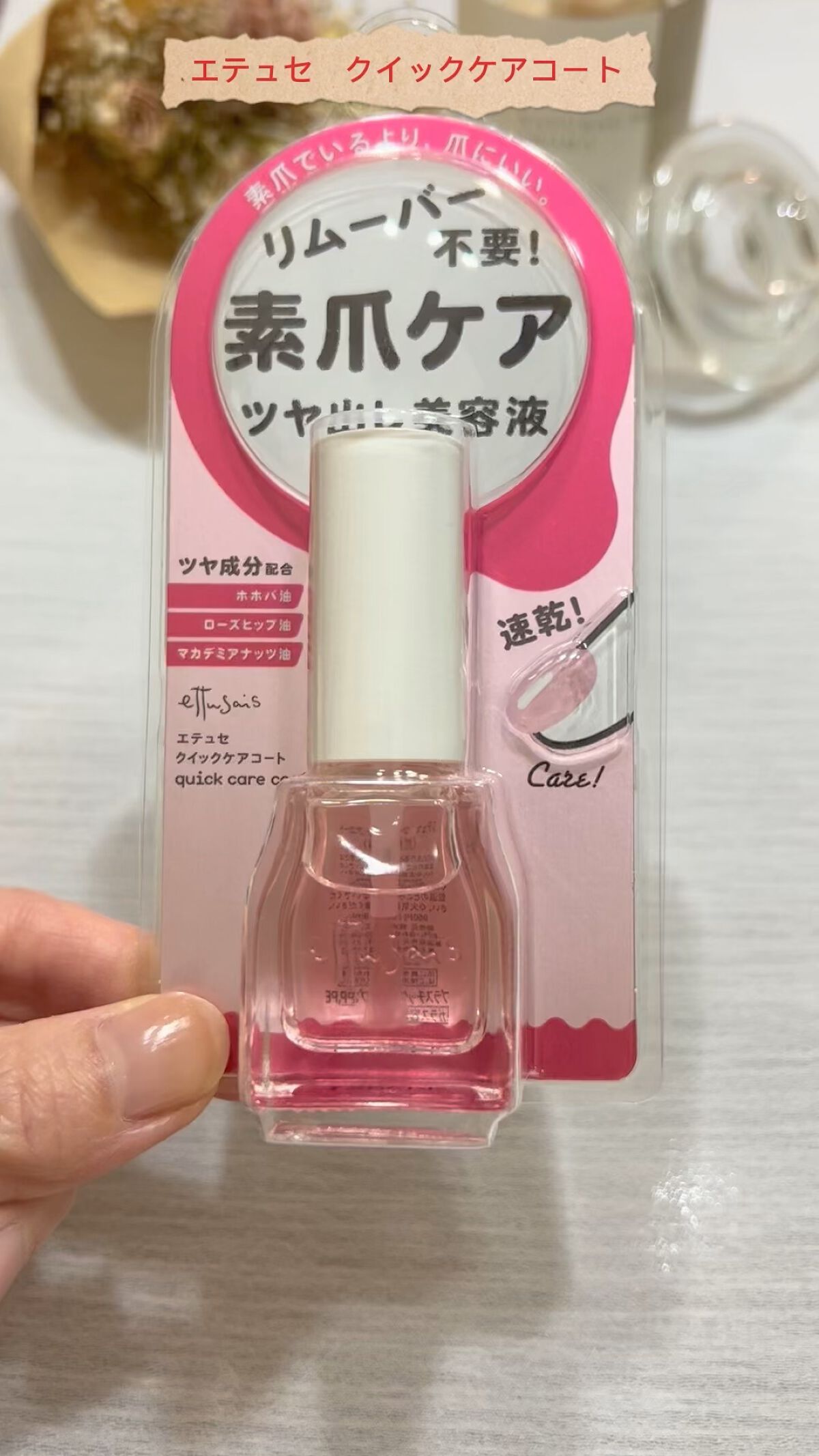 エテュセ クイックケアコート/ettusais/ネイルオイル・トリートメントの人気ショート動画