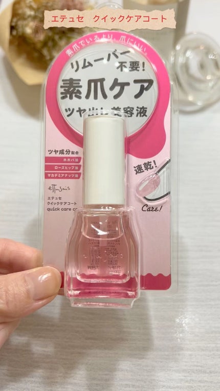 エテュセ クイックケアコート/ettusais/ネイルオイル・トリートメントの人気ショート動画