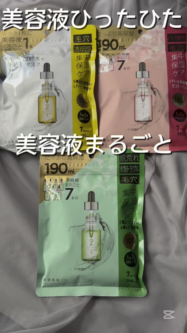 原液美容100マスク アゼライン酸&ＶＣ/ONE STONE TWO BIRDS/シートマスク・パックの動画クチコミ5つ目