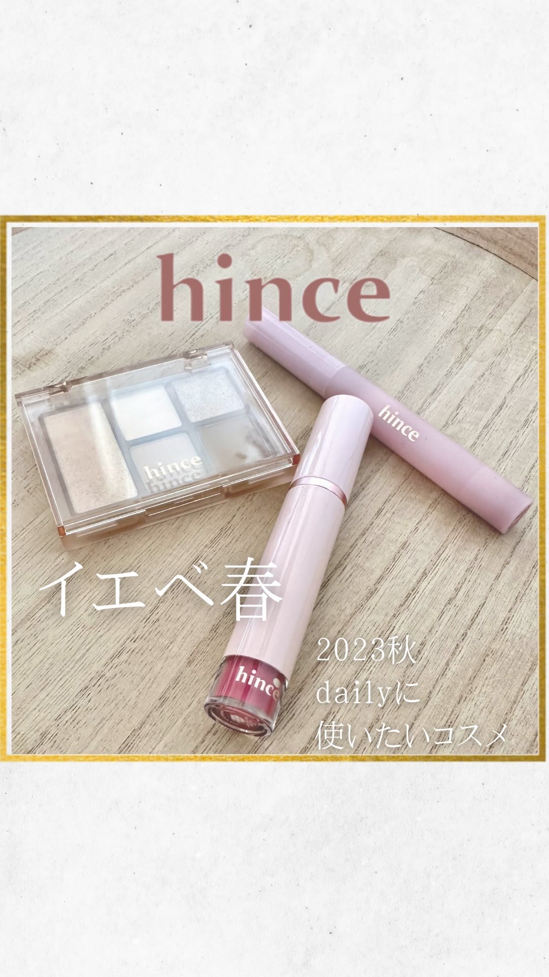 ムードインハンサーウォーターリキッドグロウ/hince/口紅を使ったクチコミ（1枚目）