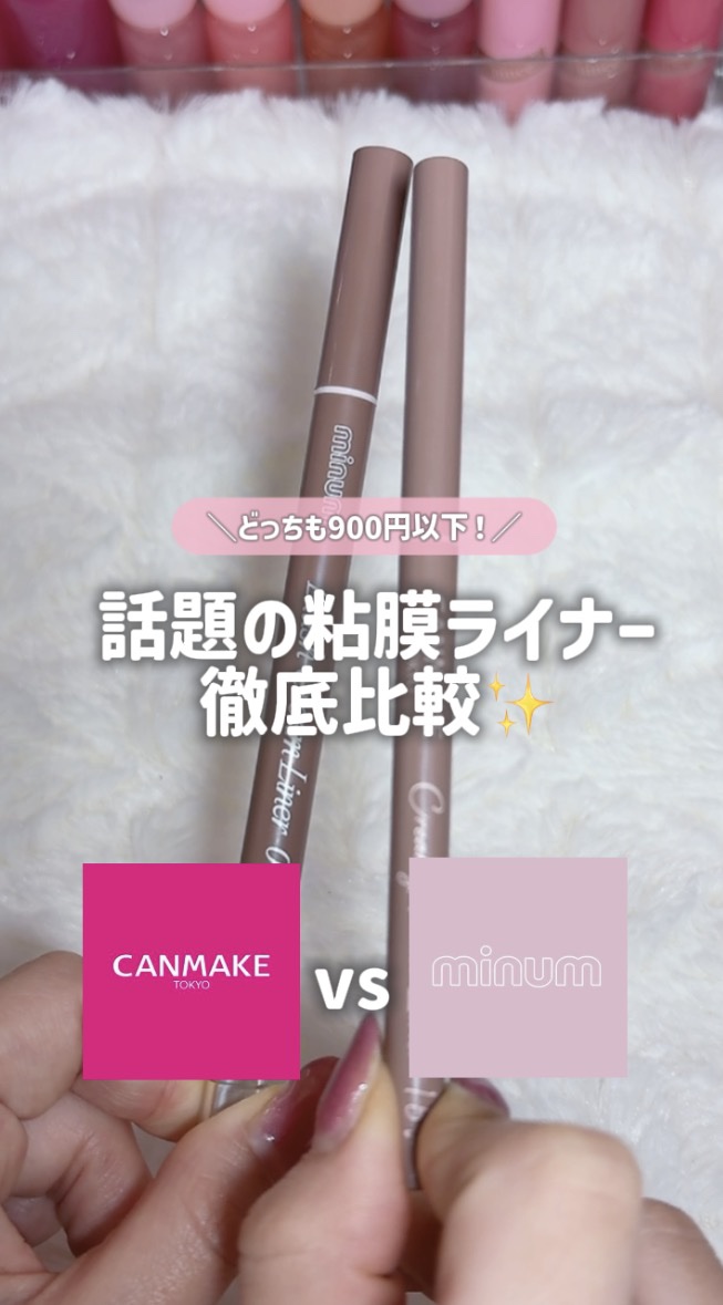 ブラッシュクリームライナー/minum/ペンシルアイライナーの人気ショート動画