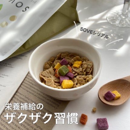 朝食シリアル/sove/その他シリアルの人気ショート動画