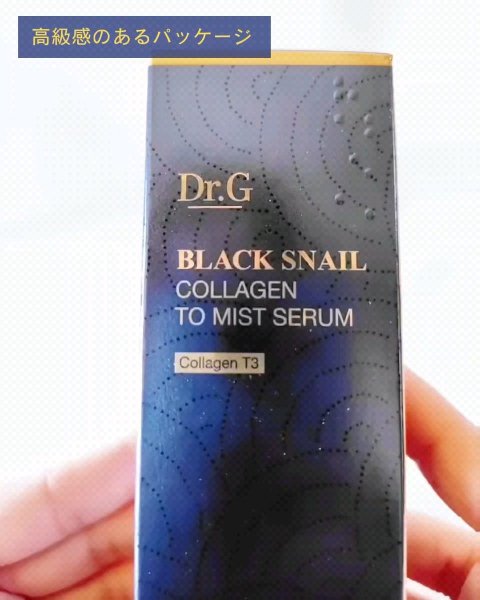 ドクタージー ブラックスネイル コラーゲンミスト/Dr.G/ミスト状化粧水を使ったクチコミ（3枚目）