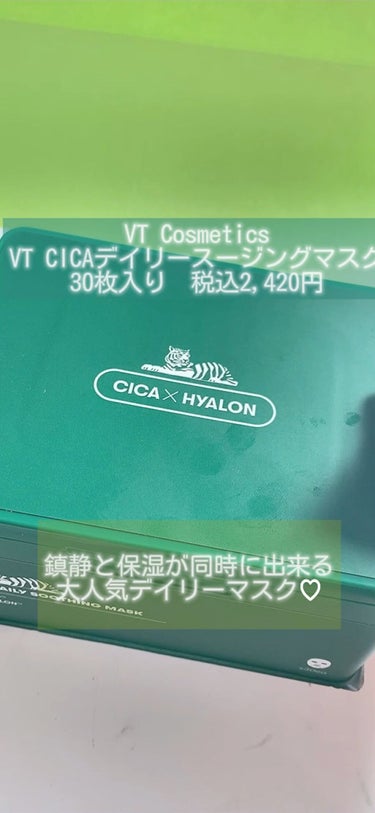 CICA デイリースージングマスク/VT/シートマスク・パックを使ったクチコミ（1枚目）