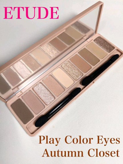 プレイカラー アイシャドウ/ETUDE/アイシャドウパレットの人気ショート動画
