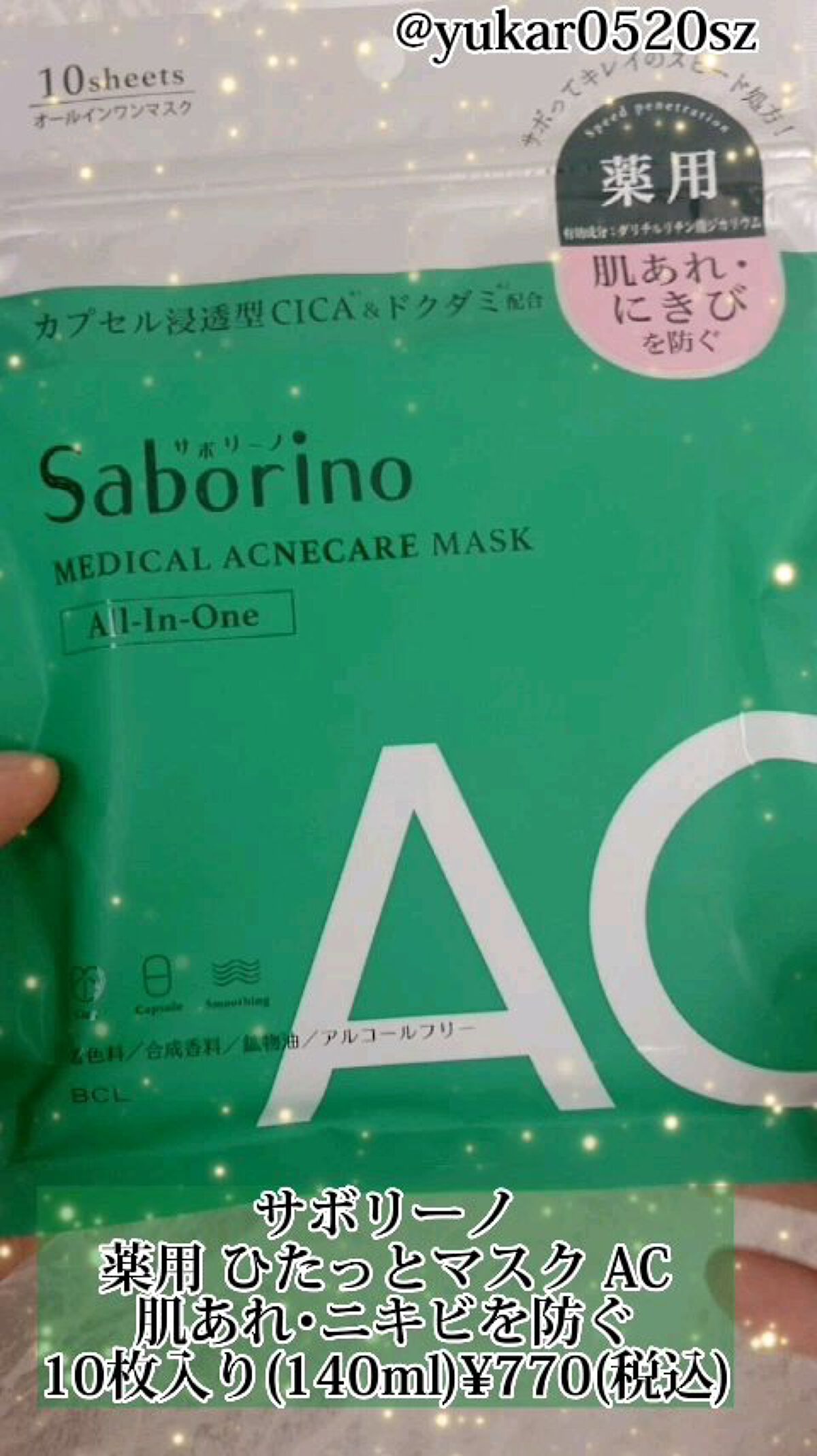薬用 ひたっとマスク/サボリーノ/シートマスク・パックの人気ショート動画