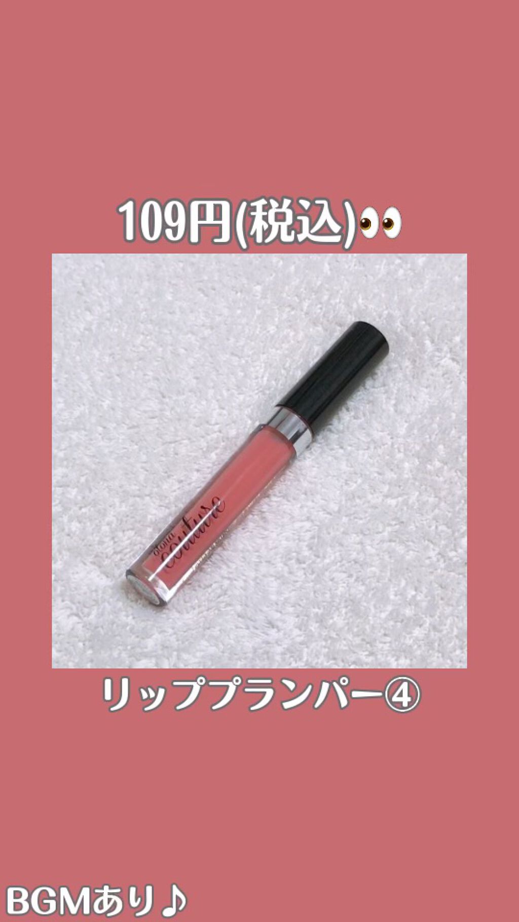 リッププランパー/otona couture/リッププランパーの動画クチコミ1つ目