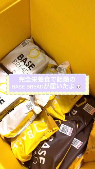 BASE BREAD/ベースフード/食品の動画クチコミ5つ目