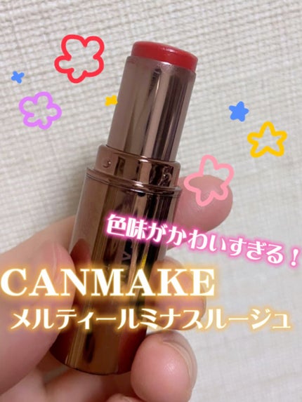 メルティールミナスルージュ(ティントタイプ)/キャンメイク/リップティントの人気ショート動画