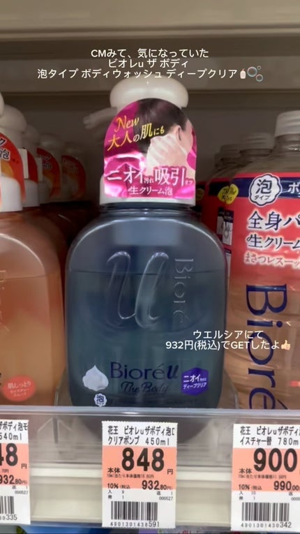 ビオレu ザ ボディ 泡タイプ ディープクリア/ビオレu/ボディソープの人気ショート動画