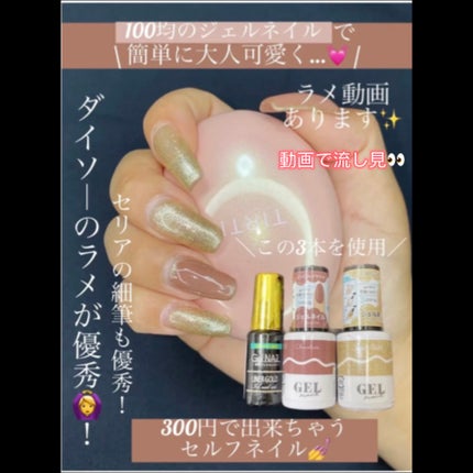 ジェルネイル(ライト対応)/セリア/ジェルネイルの人気ショート動画