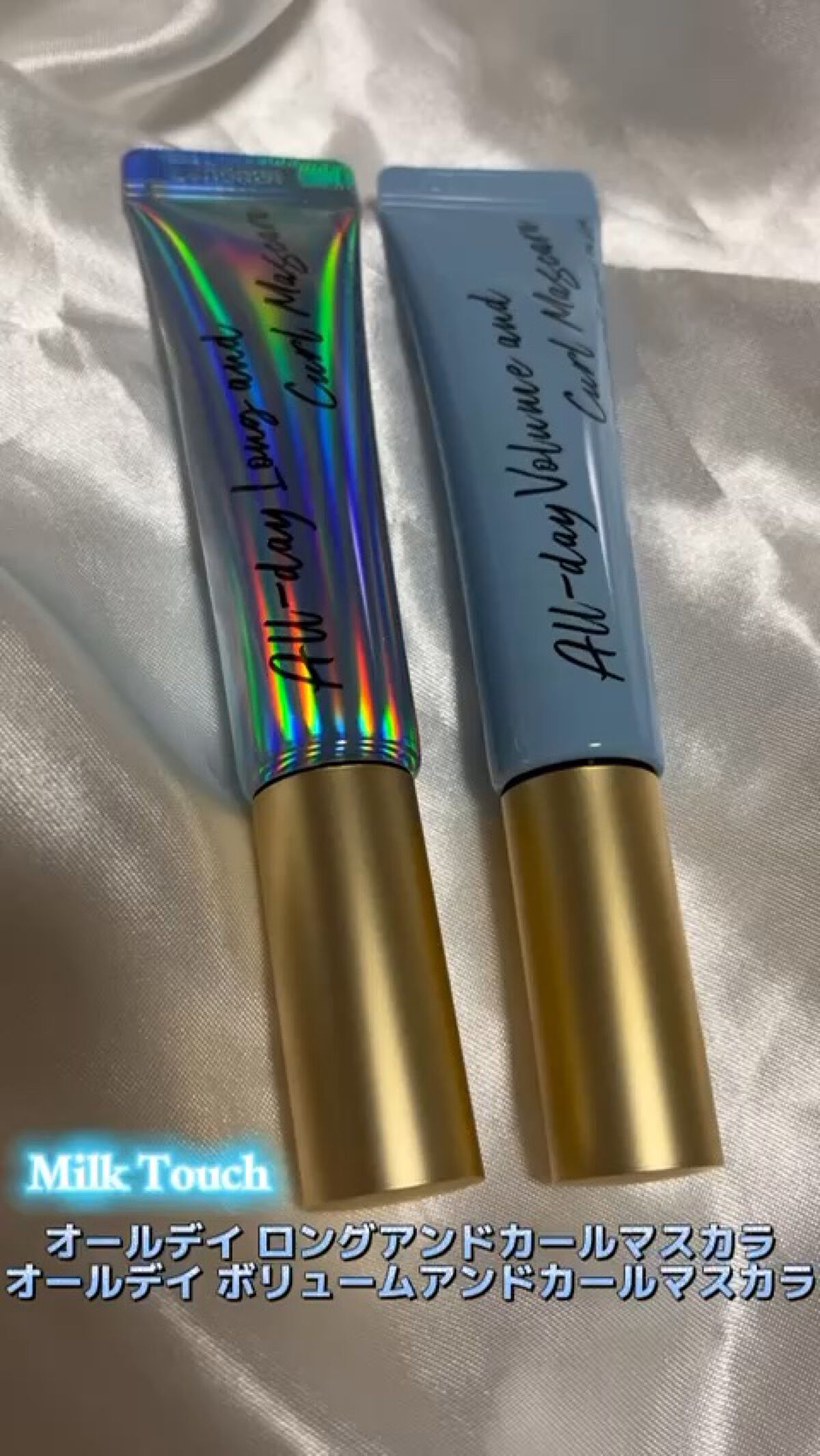 オールデイ ボリュームアンドカールマスカラ/Milk Touch/マスカラの人気ショート動画