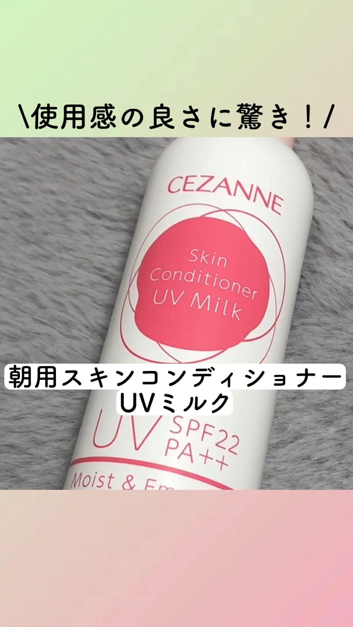 朝用スキンコンディショナー UVミルク/CEZANNE/日焼け止めミルクを使ったクチコミ（1枚目）