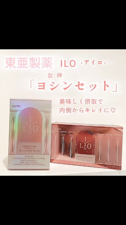 アイロホワイタチオン/東亜製薬/美容サプリメントの人気ショート動画