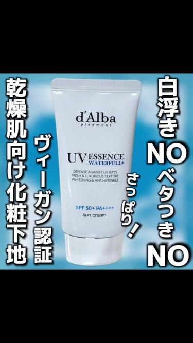 ベタつきNO❗️白浮きNO❗️
トーンアップNO❗️春からの紫外線対策に‼️

メイクをしない時でもデイリーに使いやすい日焼け止めだよ😊👍

ダルバ
エッセンス サンクリーム 50ml
Qoo10で￥2