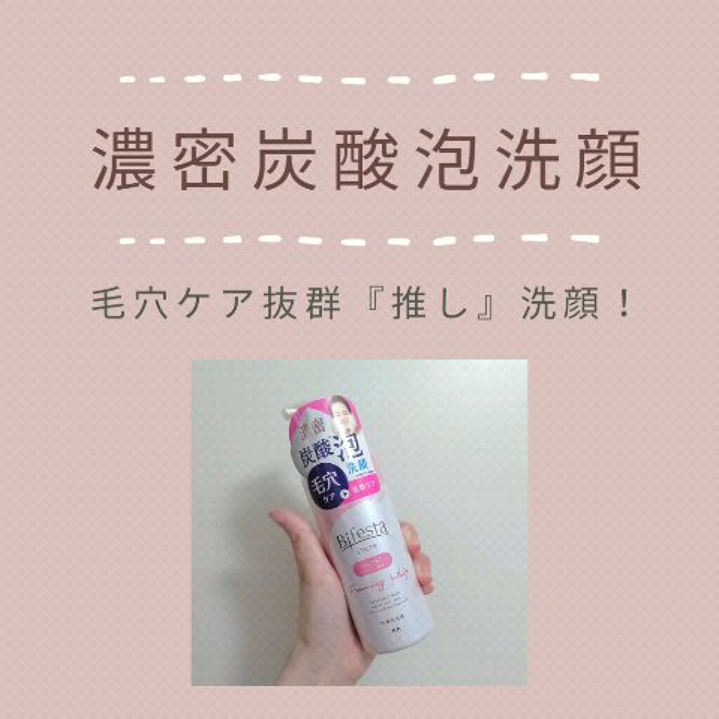 泡洗顔 セラムモイスト/ビフェスタ/泡洗顔を使ったクチコミ（1枚目）