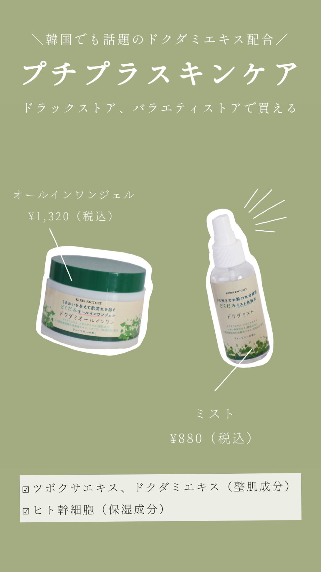 どくだみミスト化粧水/KIREI FACTORY/ミスト状化粧水を使ったクチコミ（1枚目）