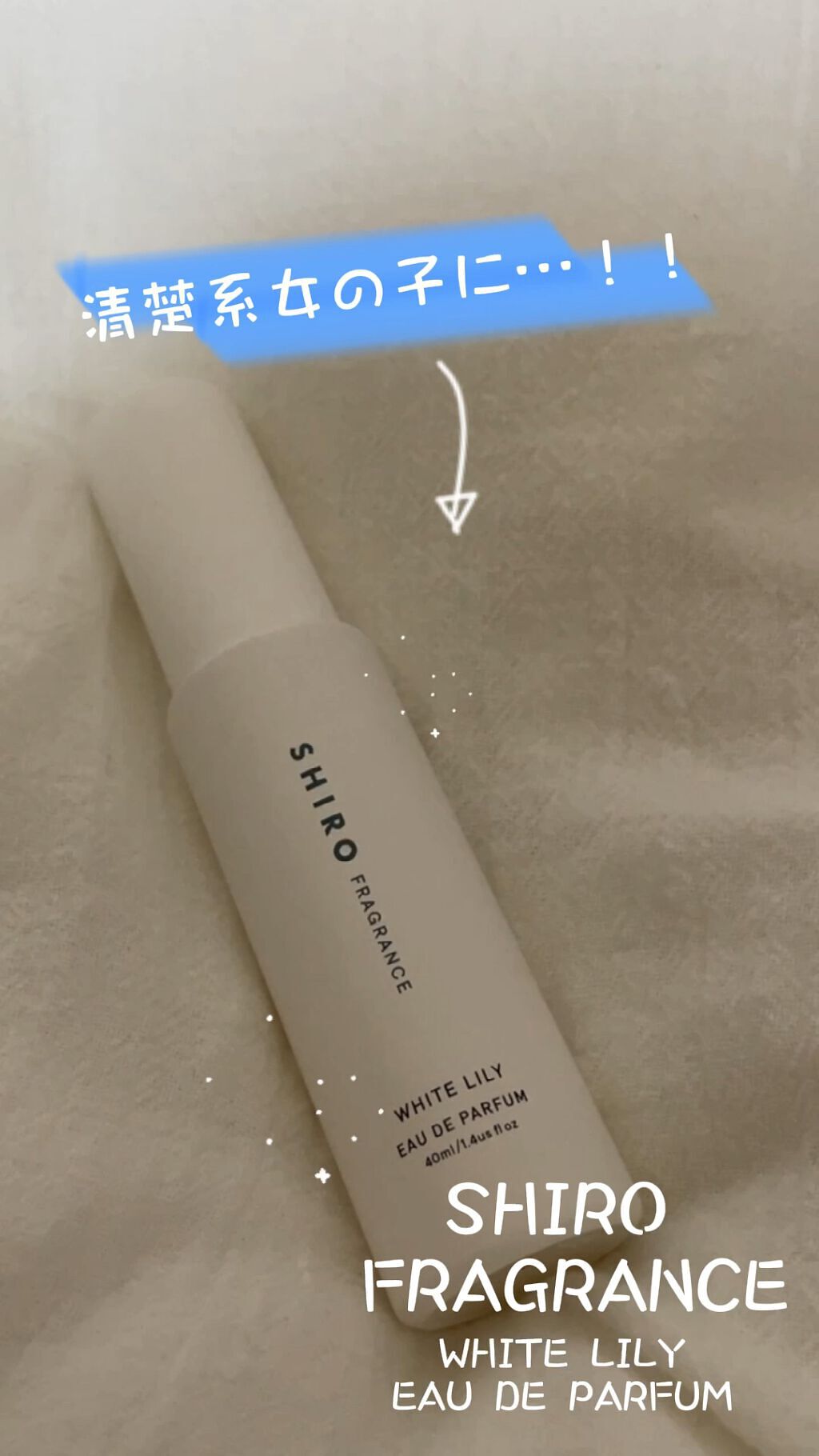 ホワイトリリー オードパルファン/SHIRO/香水(レディース)を使ったクチコミ（1枚目）