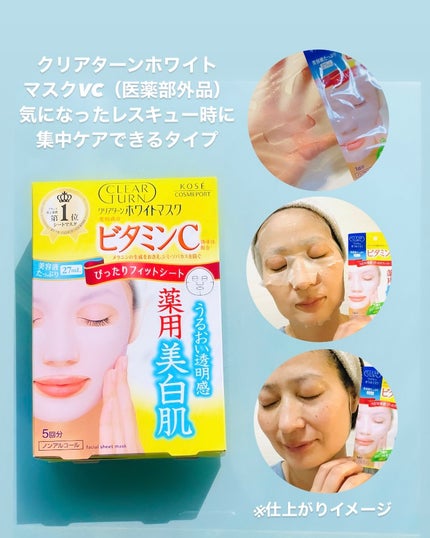 クリアターン ホワイト マスク (ビタミンC)/クリアターン/シートマスク・パックの人気ショート動画