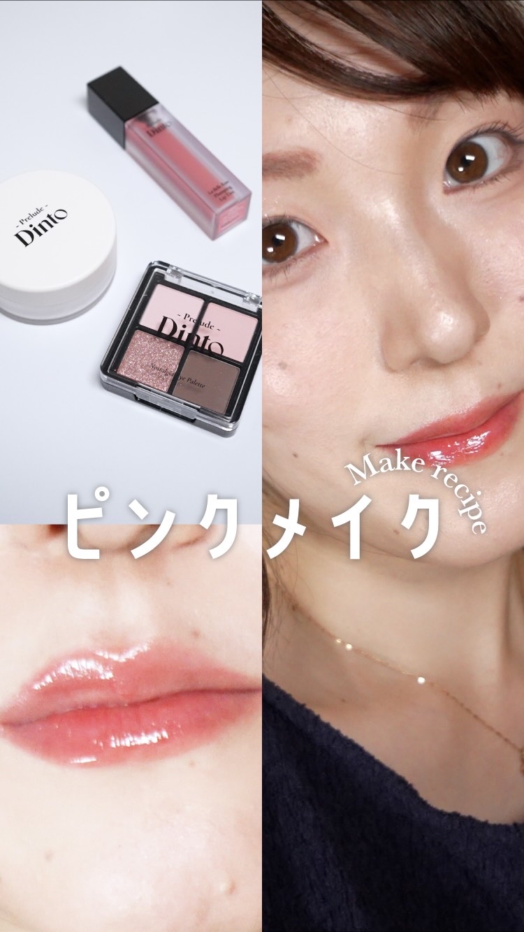 プレリュード・ディント ノスタルジア アイシャドウパレット/Dinto/アイシャドウパレットの人気ショート動画