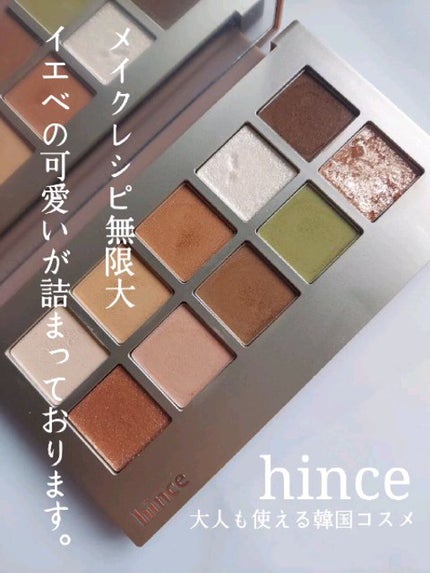 ニューデップスアイシャドウパレット/hince/アイシャドウパレットの人気ショート動画