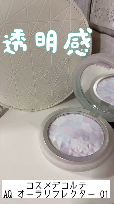 DECORTÉ
AQ　オーラ リフレクター01
crystal lavender 
澄み渡る空気のように静謐な印象


︎︎︎︎新しく発売された諭吉パウダー！

︎︎︎︎AQシリーズ共通の︎︎︎︎美容成