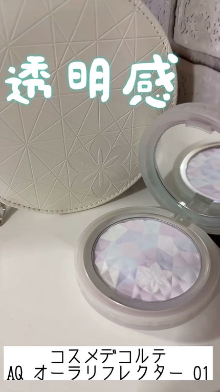 AQ オーラ リフレクター 01 crystal lavender 澄み渡る空気の AQ オーラ リフレクター 01 crystal lavender 澄み渡る空気の