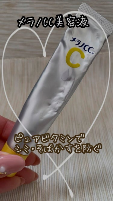 薬用 しみ 集中対策 美容液/メラノCC/美容液を使ったクチコミ（1枚目）