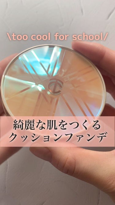 Artclass Studio De Teint FIXING GLOW CUSHION/too cool for school/クッションファンデーションの人気ショート動画