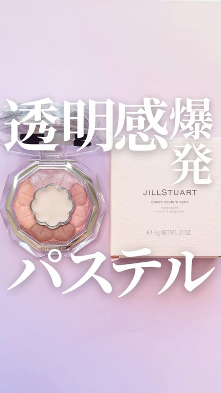 ジルスチュアート ブルームクチュール アイズ/JILL STUART/アイシャドウパレットの人気ショート動画