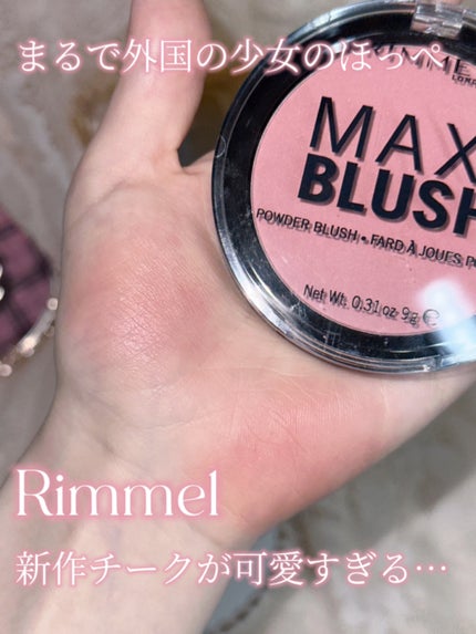 マキシブラッシュ/リンメル ロンドン/パウダーチークの人気ショート動画