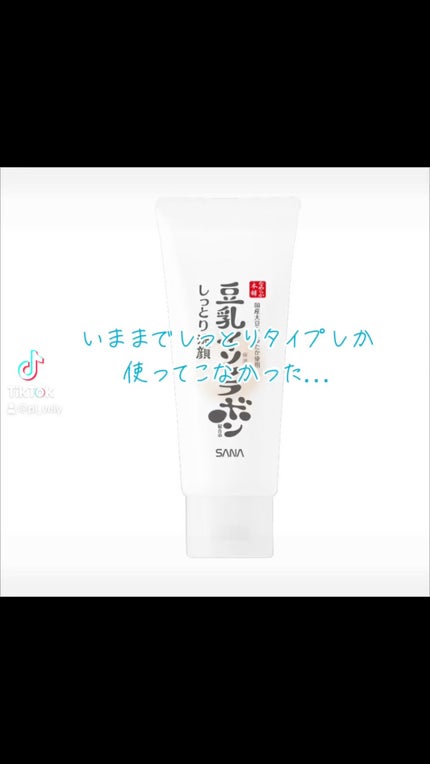 しっとりクレンジング洗顔 NC/なめらか本舗/洗顔フォームの人気ショート動画