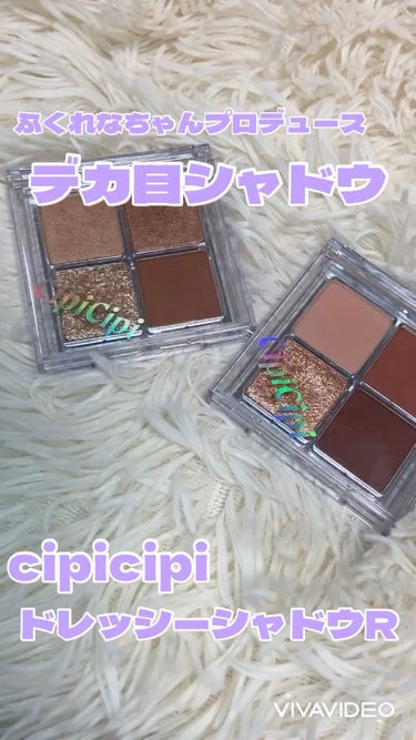 ドレッシーシャドウR/CipiCipi/パウダーアイシャドウを使ったクチコミ（1枚目）