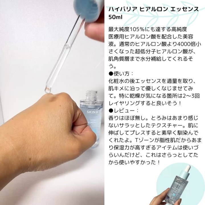 ハイバリアヒアルロンエッセンス/SKIN&LAB/化粧水を使ったクチコミ（2枚目）