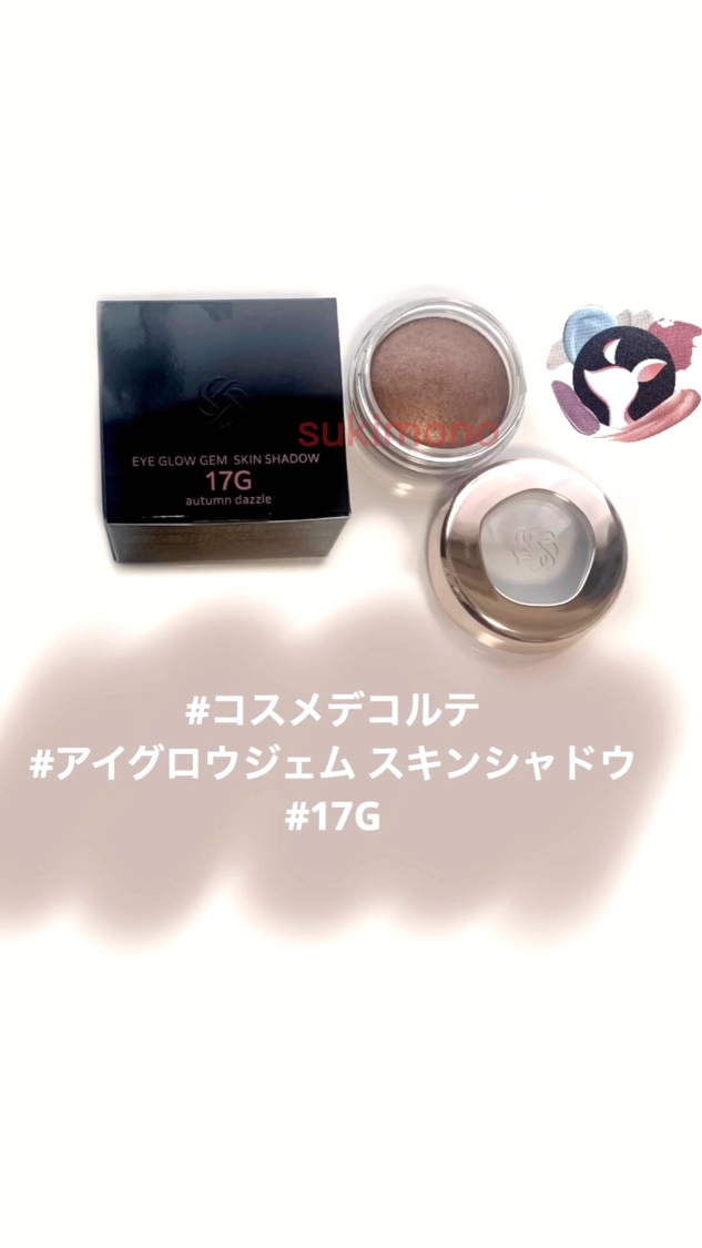 アイグロウジェム スキンシャドウ/DECORTÉ/ジェル・クリームアイシャドウの動画クチコミ2つ目