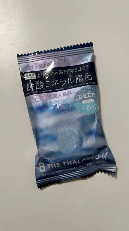エイトザタラソ ユー CBD&リトリート バブルスパ タブレット入浴料 ディープ/エイトザタラソ/炭酸系入浴剤の人気ショート動画
