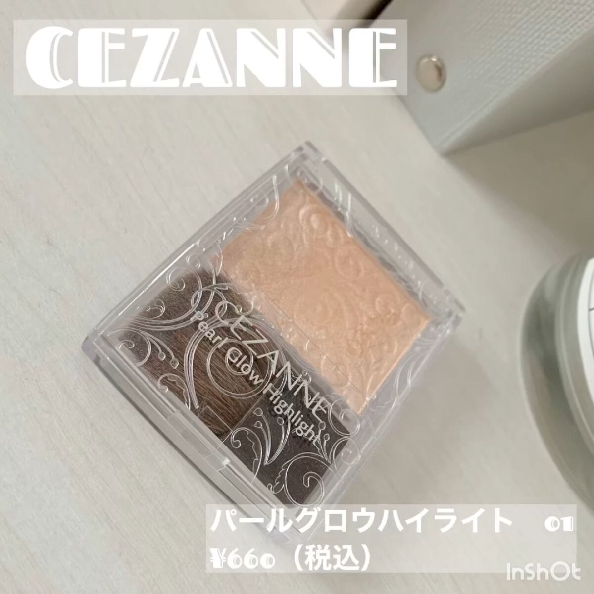 パールグロウハイライト/CEZANNE/パウダーハイライトを使ったクチコミ（1枚目）