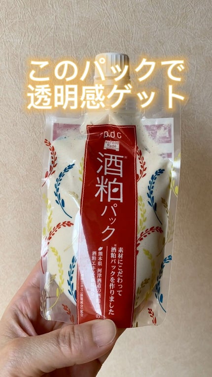 ワフードメイド 酒粕マスク/pdc/シートマスク・パックの人気ショート動画