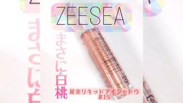 ダイヤモンドシリーズ 星空リキッドアイシャドウ/ZEESEA/リキッドアイシャドウを使ったクチコミ（1枚目）