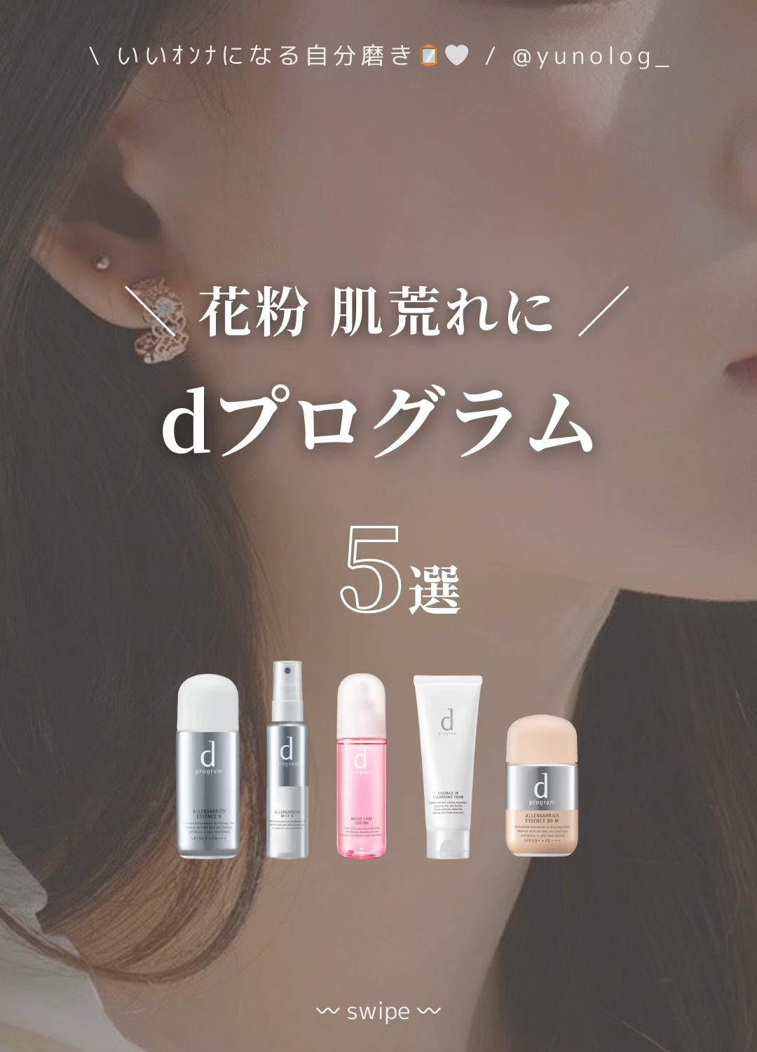 アレルバリア ミスト/d プログラム/ミスト状化粧水の人気ショート動画