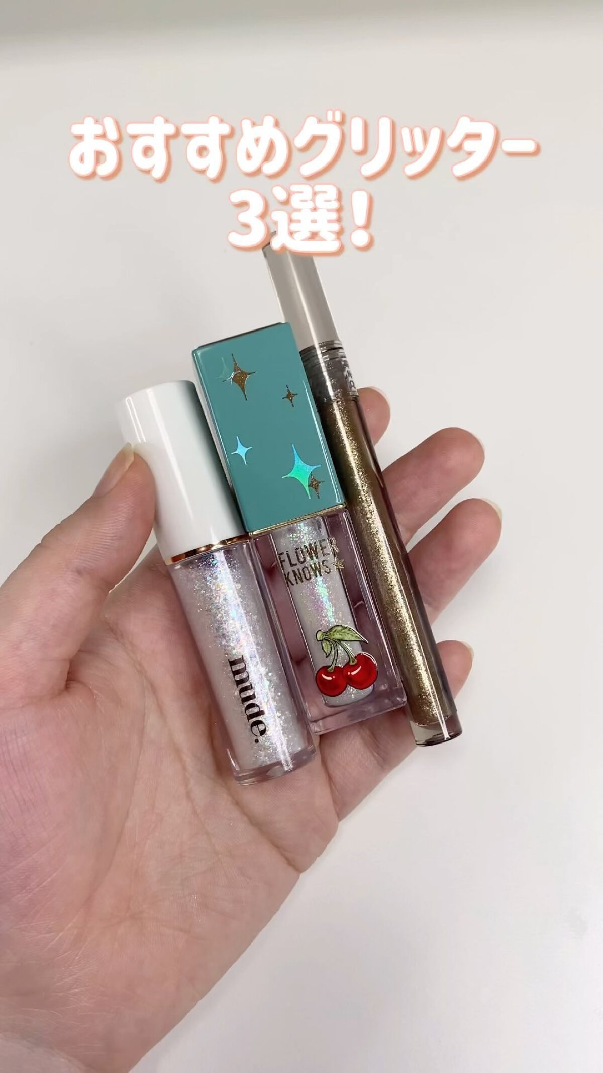 Cherry Love グリッター リキッドアイシャドウ/FlowerKnows/グリッターの人気ショート動画