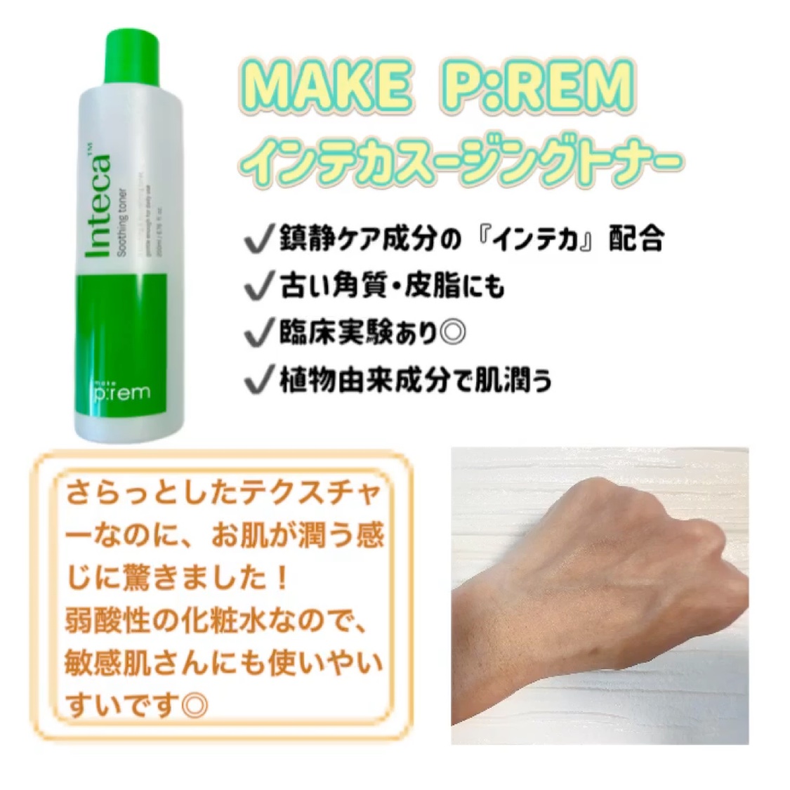 インテカ スージングクリーム/make prem/フェイスクリームを使ったクチコミ（3枚目）