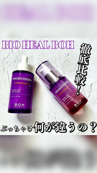 プロバイオダーム タイトニング コラーゲンセラム/BIOHEAL BOH/美容液の人気ショート動画