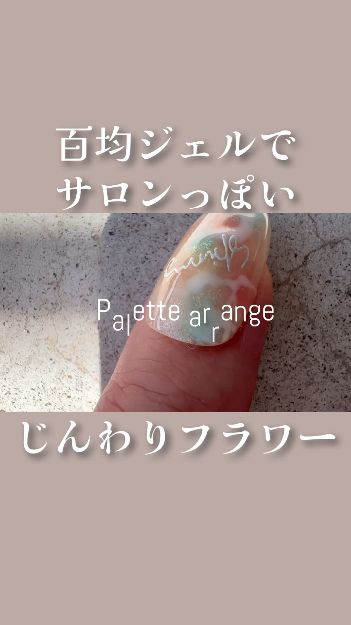 #ニュアンスネイル,#フラワーネイル,#百均ネイル,#daiso_ジェルネイル,#夏ネイルのネイルデザイン