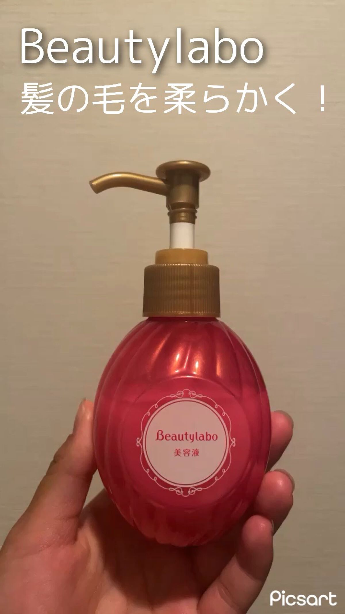 補修ミルク もっととてもしっとり/ビューティラボ/ヘアミルクを使ったクチコミ（1枚目）