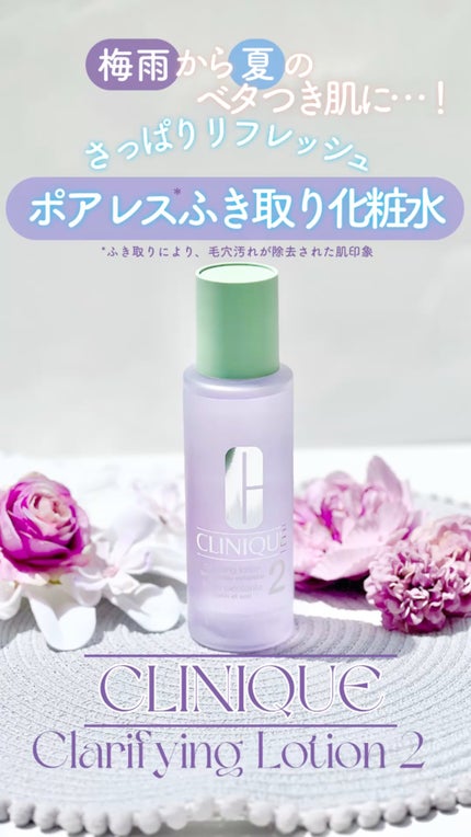 クラリファイング ローション 2/CLINIQUE/拭き取り化粧水の人気ショート動画